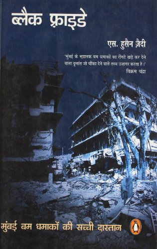 Black Friday-the True Story Of The Bombay Bomb Blast- Hindi book cover