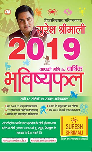 BHAVISHYA FAL 2019 HINDI book cover