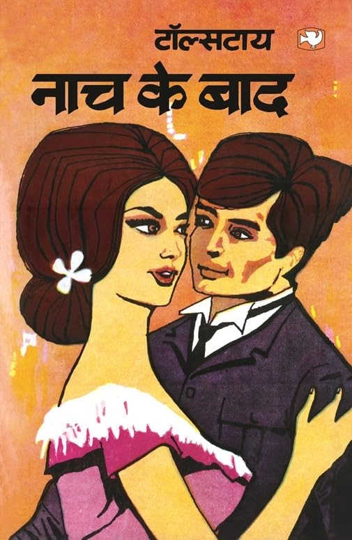 Naach Ke Baad book cover