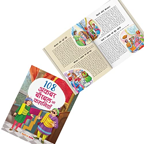 108 Akbar and Birbal Stories (Illustrated) (Hindi) - Story Book for Kids - Classic Tales of India - Bedtime Stories - 3 Years to 10 Years Old - Hindi ... Children - Read Aloud to Infants, Toddlers