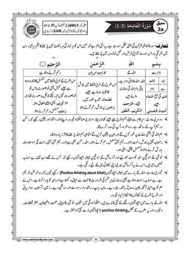 Understand Qur'an 50% Course 1 Urdu book