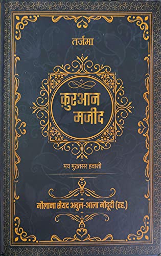 Tarjuma Quran Majeed HINDI | ?????? ?????? ???? (???? ????) | ?????? ???? ????-??? ??????