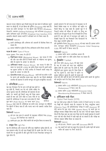 Arihant NSQF (Level 3.5) COPA Theory | 1st Year ITI Students | Bharat Skills CBT & NIMI Pattern Based | Completely Revised Edition | Step-by-Step Theory with Diagrams | Hindi Medium