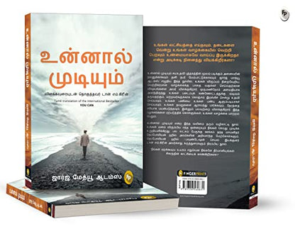 You Can by George Matthew Adams – Tamil Translation | Paperback | Overcome Self-Doubt/Personal and Professional | Self-Help Guide | Motivational Book for Practical Advice and Strategies