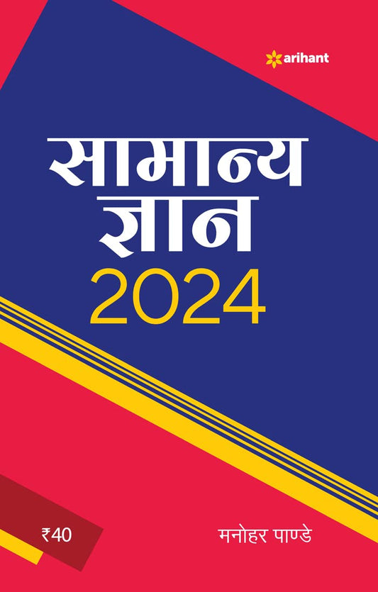 Samanya Gyan 2024 book cover