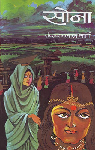 Sona by Vrindavan Lal Verma