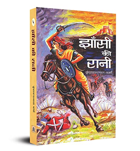 Jhansi Ki Rani by Vrindavan Lal Verma
