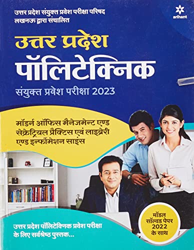 Uttar Pradesh Polytechnic Sanyukat Modern Office Managemant and Secretarial Practice avum Library an book cover