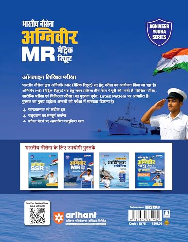 Arihant Indian Navy Agniveer MR (Matric Recruit) Exam | Complete Syllabus Coverage, Chapterwise PYQs, Maths Formulas | Hindi Medium