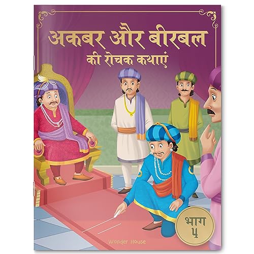 Akbar Aur Birbal Ki Rochak Kathayen - Volume 4: Illustrated Humorous Hindi Story Book For Kids book cover
