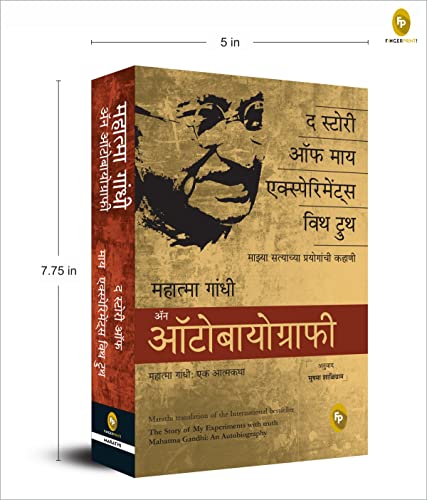 The Story of My Experiments With Truth, Mahatma Gandhi An Autobiography (Marathi)
