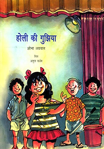 Holi Ki Gujhiya (Hindi) book cover