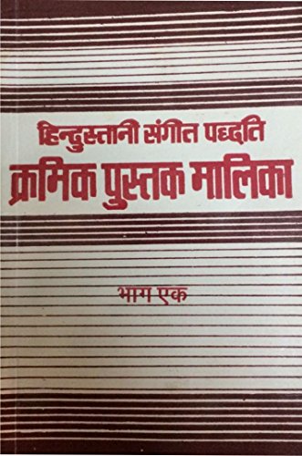 Hindustani Sangeet Paddhati Kramik Pustak Malika Part 1 to 6 (Combo Set of 6 Books)