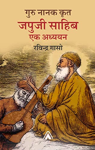 Guru Nanak Krit Japuji Sahib : Ek Adhyyan [Hardcover] Dr. Ravinder Gasso