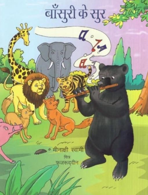 Bansuri Ke Sur (Hindi) book cover