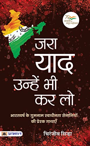 Jara Yaad Unhen Bhi Kar Lo by Chiranjeev Sinha