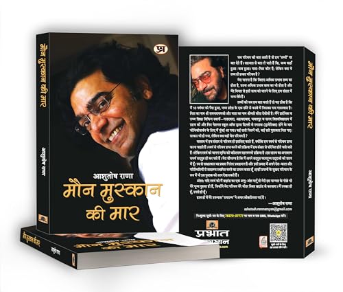 Maun Muskaan Ki Maar by Ashutosh Rana – A Profound Collection of Hindi Satire, Philosophical Reflections & Poetry — Book in Hindi