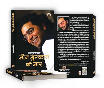 Maun Muskaan Ki Maar by Ashutosh Rana – A Profound Collection of Hindi Satire, Philosophical Reflections & Poetry — Book in Hindi