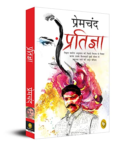 Pratigya (Hindi) - Fingerprint! book cover