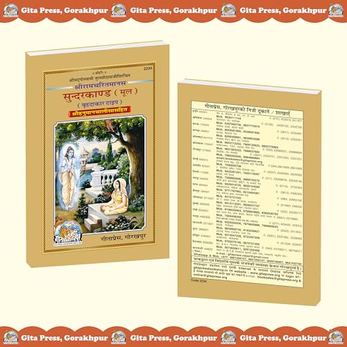 Sundarkand Mool – Bade Akshar, Large Size Path Edition | Shri Ramcharitmanas, Goswami Tulsidas | Gita Press, Gorakhpur | ??????????? (???) | Hindi | Granthakar | Code 2234