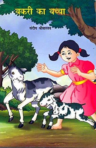 BAKRI KA BACHCHA book cover