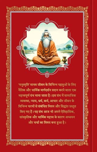 Manusmriti (Deluxe Hardbound Edition)-Hindi
