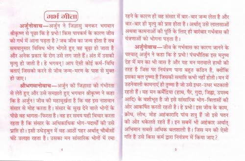 Shri Garbh Geeta By Pawan Pocket Books | Garbh Sanskar Dharmik Granth | Maa Ke Liye Pavitra Path | Garbhavastha Adhyatmik Margdarshan | Garbh Geeta Pustak