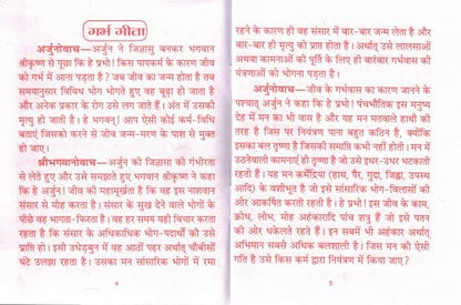 Shri Garbh Geeta By Pawan Pocket Books | Garbh Sanskar Dharmik Granth | Maa Ke Liye Pavitra Path | Garbhavastha Adhyatmik Margdarshan | Garbh Geeta Pustak