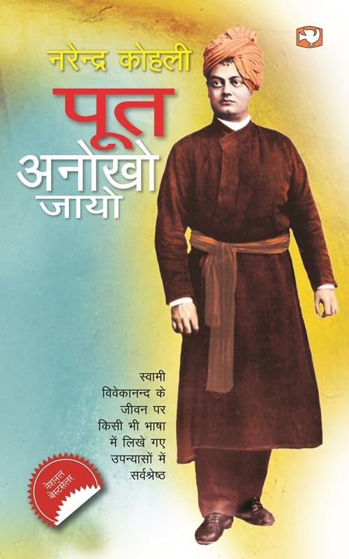 Poot Anokho Jayo book cover