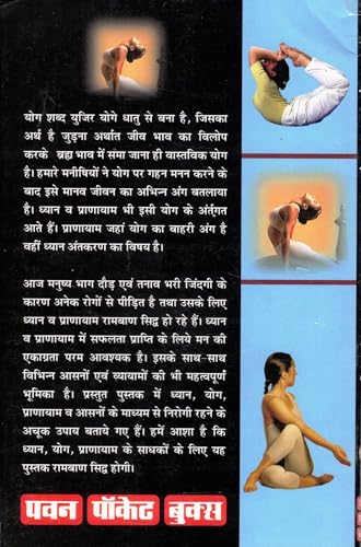 Yoga Dhyan Pranayama Ke Chamatkar: Hindi Yoga Meditation Book, Pranayama Techniques, Yoga Asanas, Breathing Exercises, Stress Relief & Holistic Health Wellness Guide