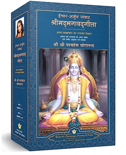 God Talks with Arjuna: The Bhagavad Gita (2 Vols. Set) Hindi book cover