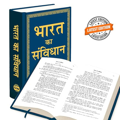 Bharat ka Samvidhan (Deluxe Hardbound Edition) – Indian Rights Guide, Constitution Explained in Hindi Edition, Political Framework for Aspirants