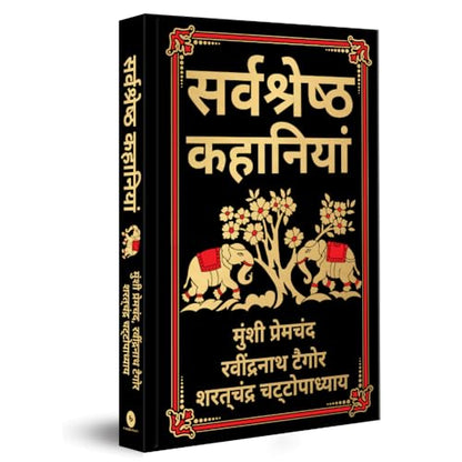 Sarvashresth Hindi Kahaniyaan (Deluxe Hardbound Edition)