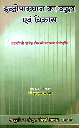 Indropakhyayan ka Udhbhav Aivam Vikas No. 41 (SANSKRIT TEXT WITH HINDI TRANSLATION) book cover