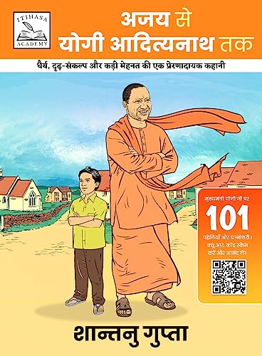 Ajay To Yogi Adityanath (Hindi) book cover