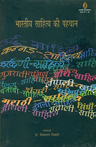 bharatiya Sahitya Ki Pahachan book cover