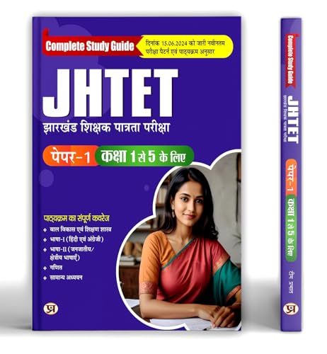 JHTET Jharkhand Teacher Eligibility Test 2024 Paper (Shikshak Patrata Pariksha Class 1 - 5) Complete Study Guide in Hindi by Team Prabhat