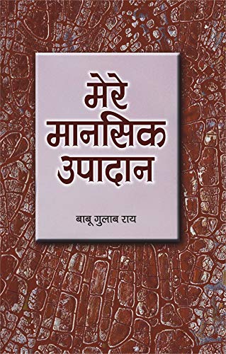 Mere Manasik Upadaan by Babu Gulab Rai