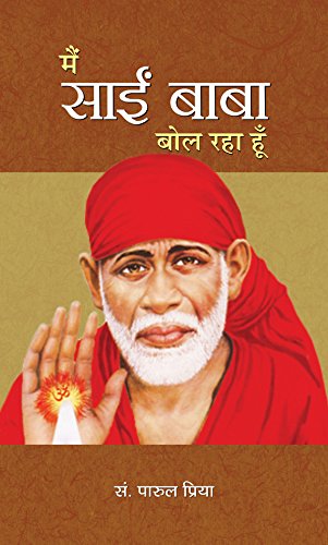 Main Sai Baba Bol Raha Hoon by Parul Priya