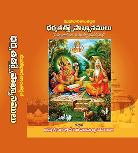 Mahabharata Upakhyanamulu (212 DharmaTatvopakhyanamulu) (Telugu Vachanamu): Upakhyanas from Mahabharatam
