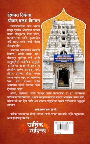 Shripad Shrivallabh Charitra Book In Marathi | ??????? ????????? ?????? Shreepad Shreevallabh Sri Vallabha Kathasar Granth Books ?????????? ????? ????????? ???? ?????? ????? ??????? ?????? Dattatreya