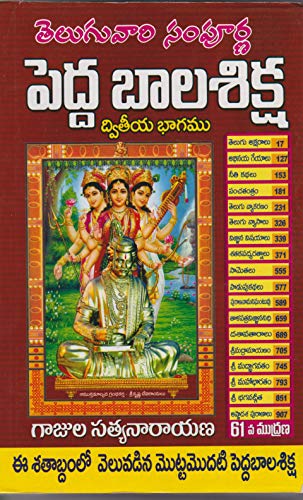Telugu Vari Sampoorna Pedda Bala Siksha - Part 2 - (Telugu)