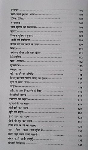 Rogi Swayam Chikitsak;Part 1 [Paperback] Vag Bhatt Ji