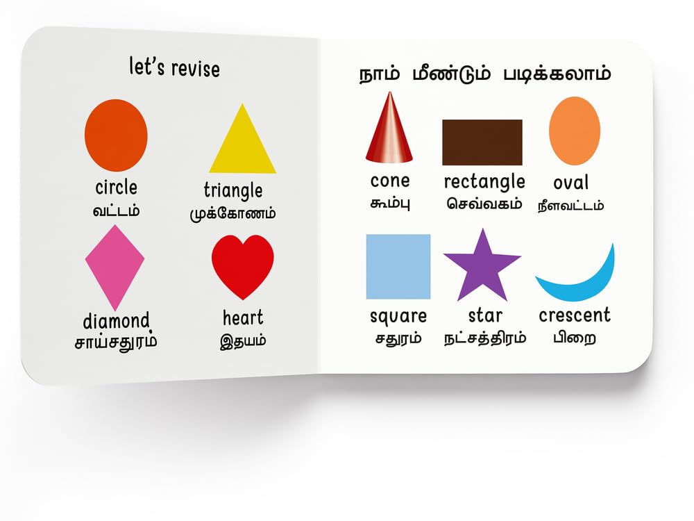 My First Book of Shapes - Vadivangal : My First English Tamil Board Book