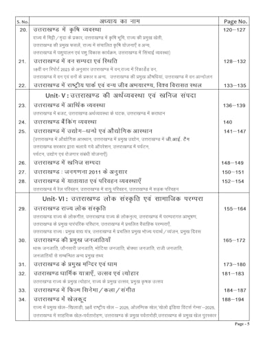 UTTARAKHAND SINGLE LINER SAMANYA GYAN Fifth Edition