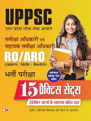UPPSC Uttar Pradesh Lok Seva Aayog RO/ARO Samiksha Adhikari Evam Sahayak Samiksha Adhikari Bharti Pareeksha 15 Practice Sets And 3200+ question With Latest Solved Papers by Team Prabhat