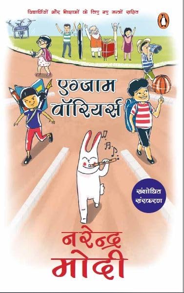 Exam Warrior - Hindi-R/Edn book cover