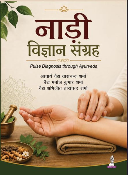 Nadi Vigyan Sangrah (????? ??????? ??????): Pulse Diagnosis through Ayurveda for BAMS and MD/MS Ayurveda Students | Classical Nadi Pariksha Compendium with Clinical Case Notes for Practicing Vaidyas