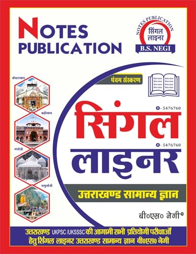 UTTARAKHAND SINGLE LINER SAMANYA GYAN Fifth Edition
