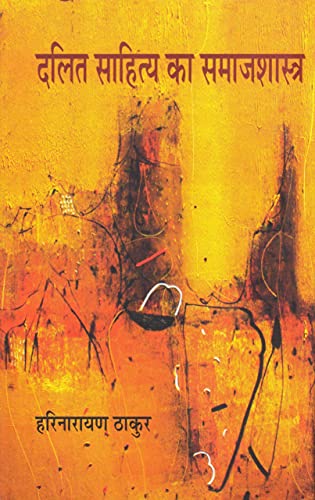 Dalit Sahitya Ka Samajshastra  book cover